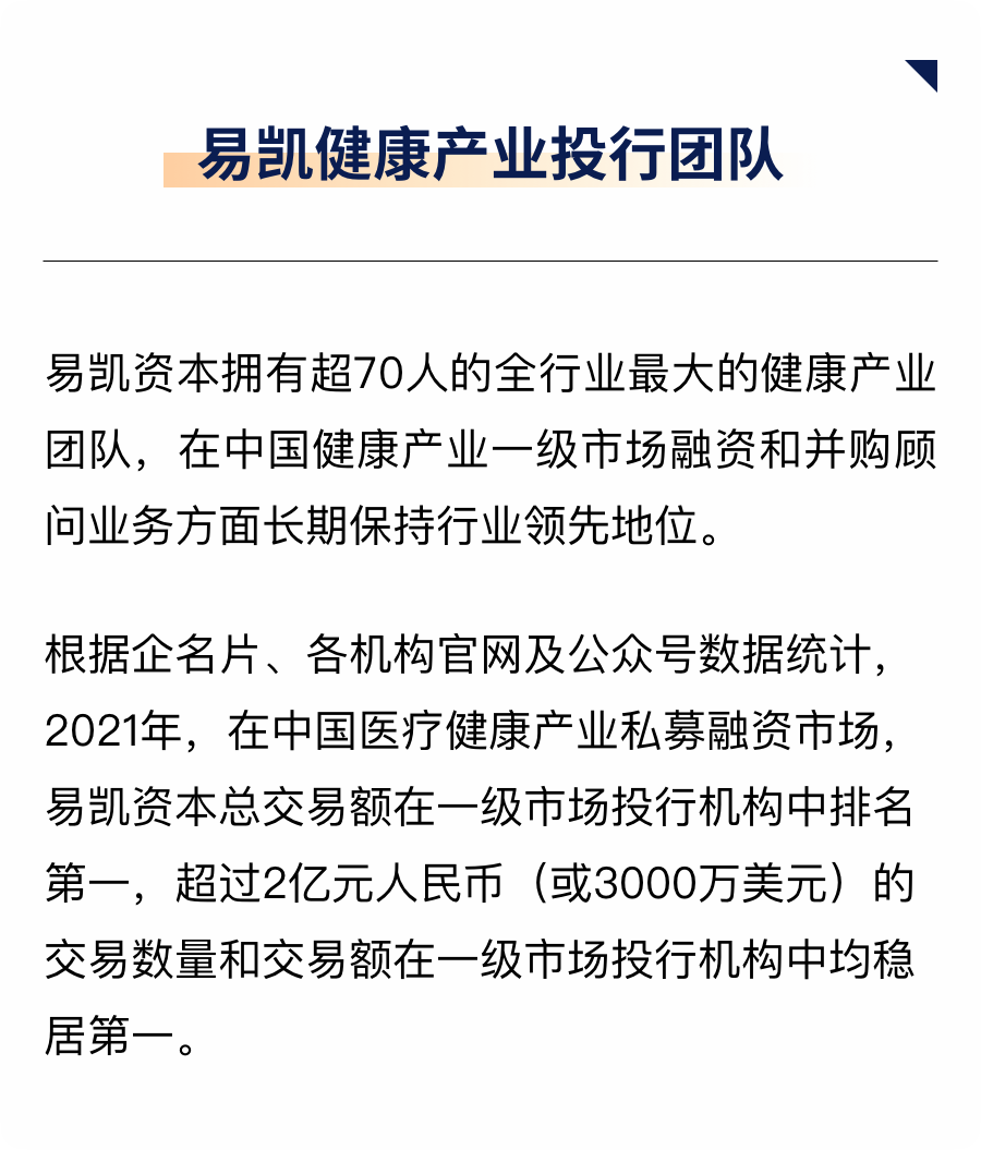 asiagame官方网站健康产业投行团队.png asiagame官方网站健康产业投行团队.png