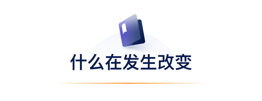 什么在发生改变.png 什么在发生改变.png